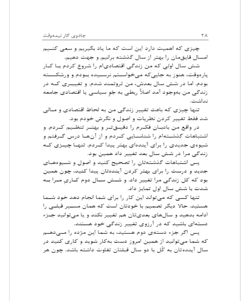 جادوی کار نیمه وقت - نمونه چهارم - جزیره کتاب های الکترونیکی